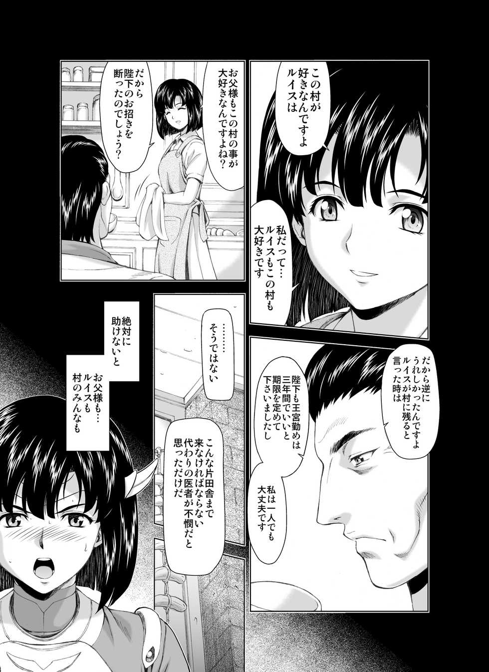 [MM Kan (Mukai Masayoshi)] Reties no Michibiki Vol. 3 - Page 13