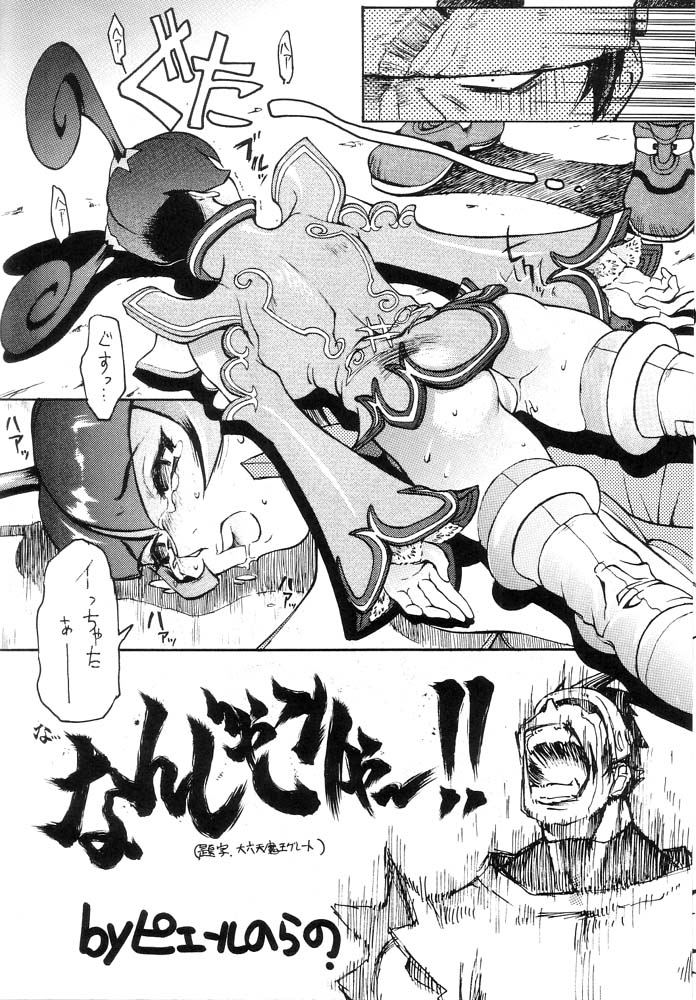 (CR23) [Toluene Ittokan] Ketsu! Megaton B (Star Gladiator) - Page 7