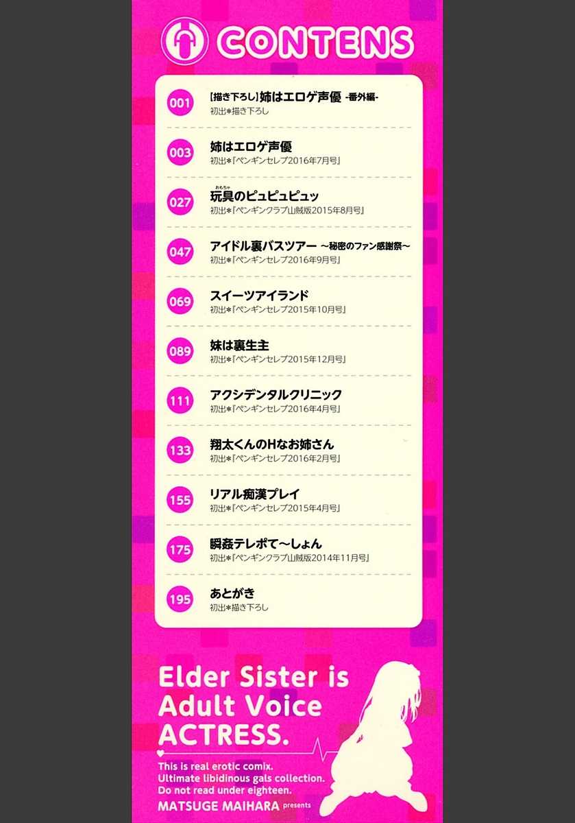 [Maihara Matsuge] Ane wa Eroge Seiyuu [Digital] - Page 2