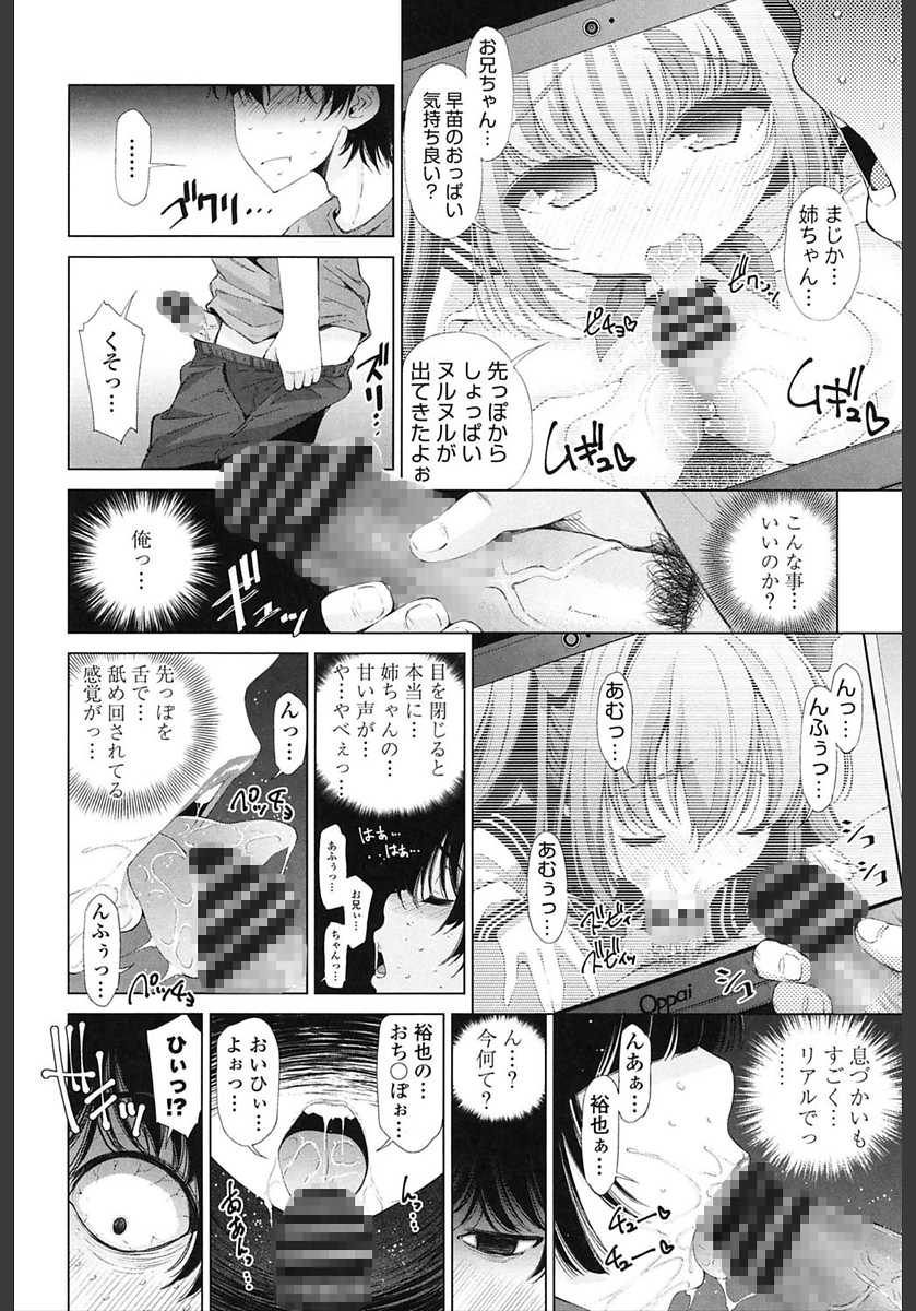 [Maihara Matsuge] Ane wa Eroge Seiyuu [Digital] - Page 8