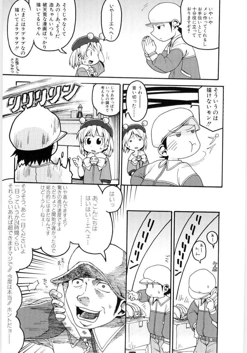 [Gabyonuno] Onnanoko Nado Boshuuchuu - Page 23