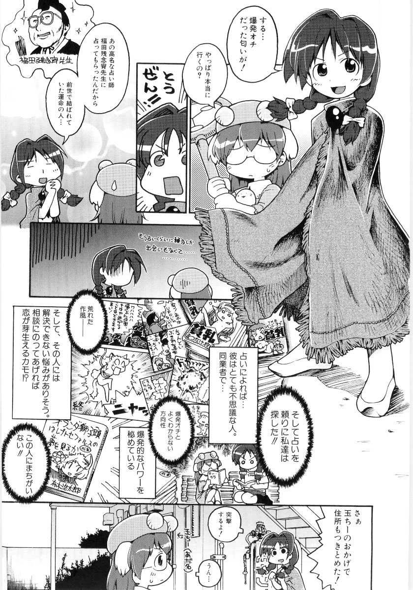 [Gabyonuno] Onnanoko Nado Boshuuchuu - Page 37