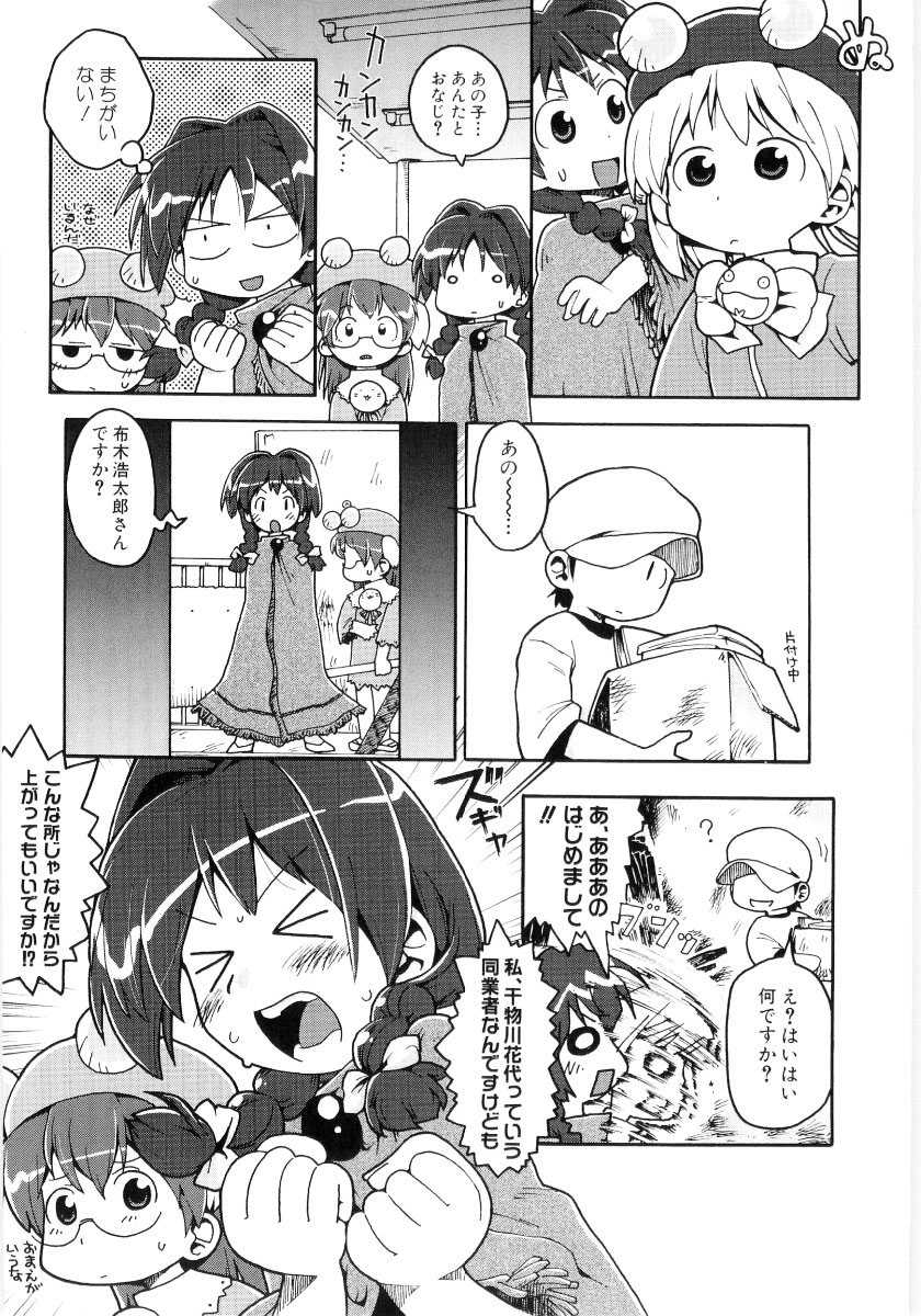 [Gabyonuno] Onnanoko Nado Boshuuchuu - Page 39