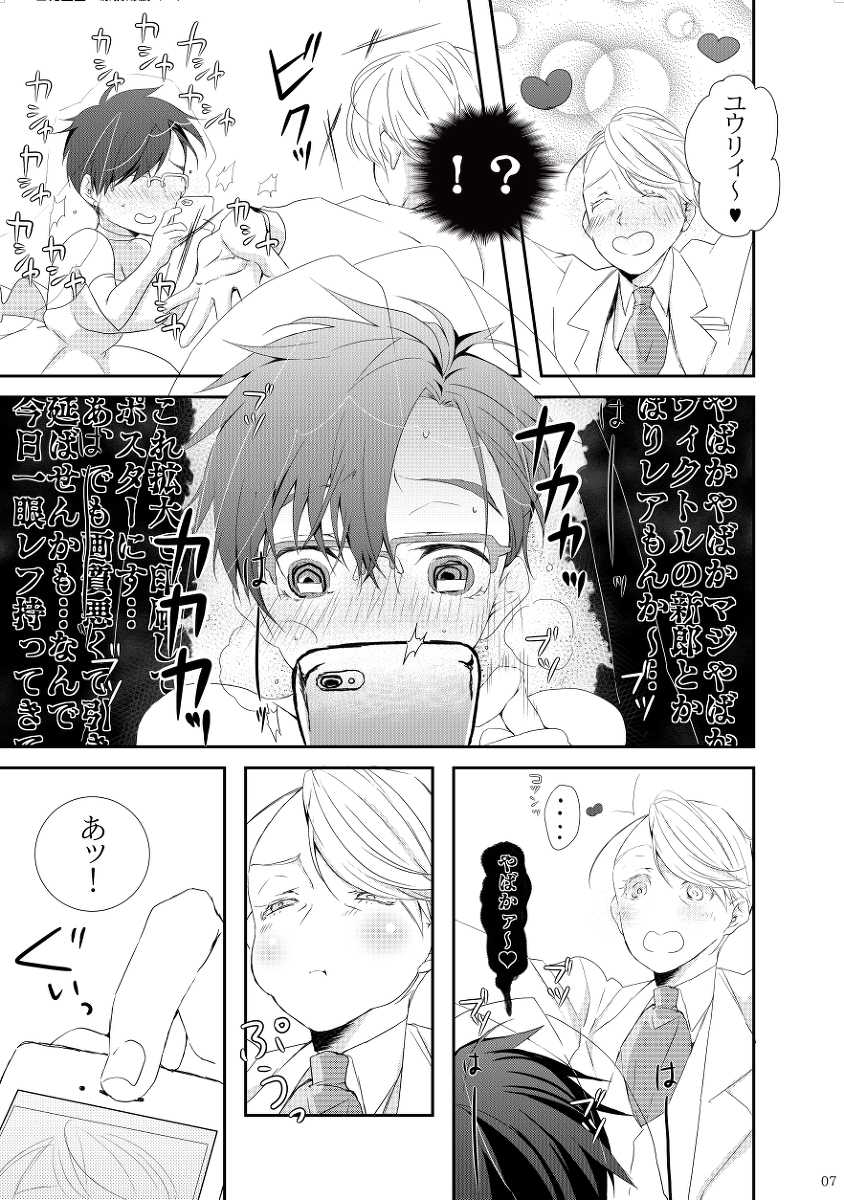 [Ketsudon Teishoku (Tora)] Wa pikon! (Yuri!!! on Ice) [Sample] - Page 4