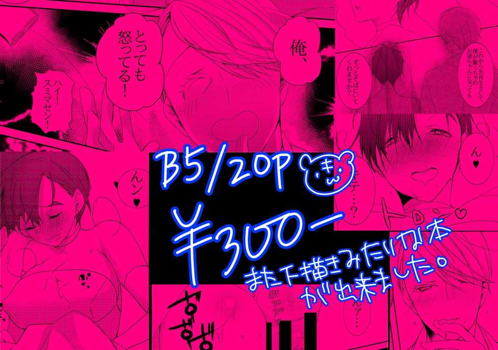 [Ketsudon Teishoku (Tora)] Wa pikon! (Yuri!!! on Ice) [Sample] - Page 6