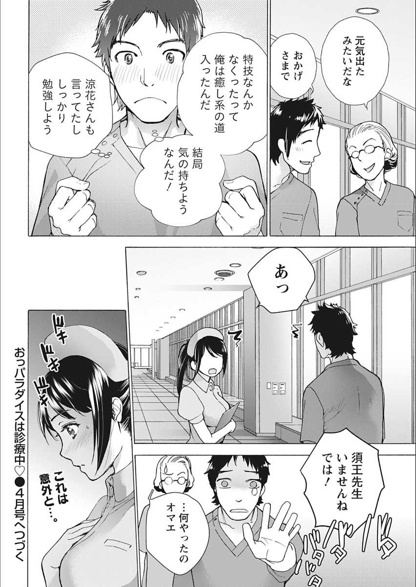 Monthly Vitaman 2018-02 [Digital] - Page 22