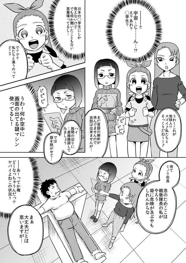 [Calpis Koubou (7ten Paoki)] Seichishiki 0 Onna dake no Uchuujin ni Tsukamatte Chinpo o Ippai Ijirareta - Page 4