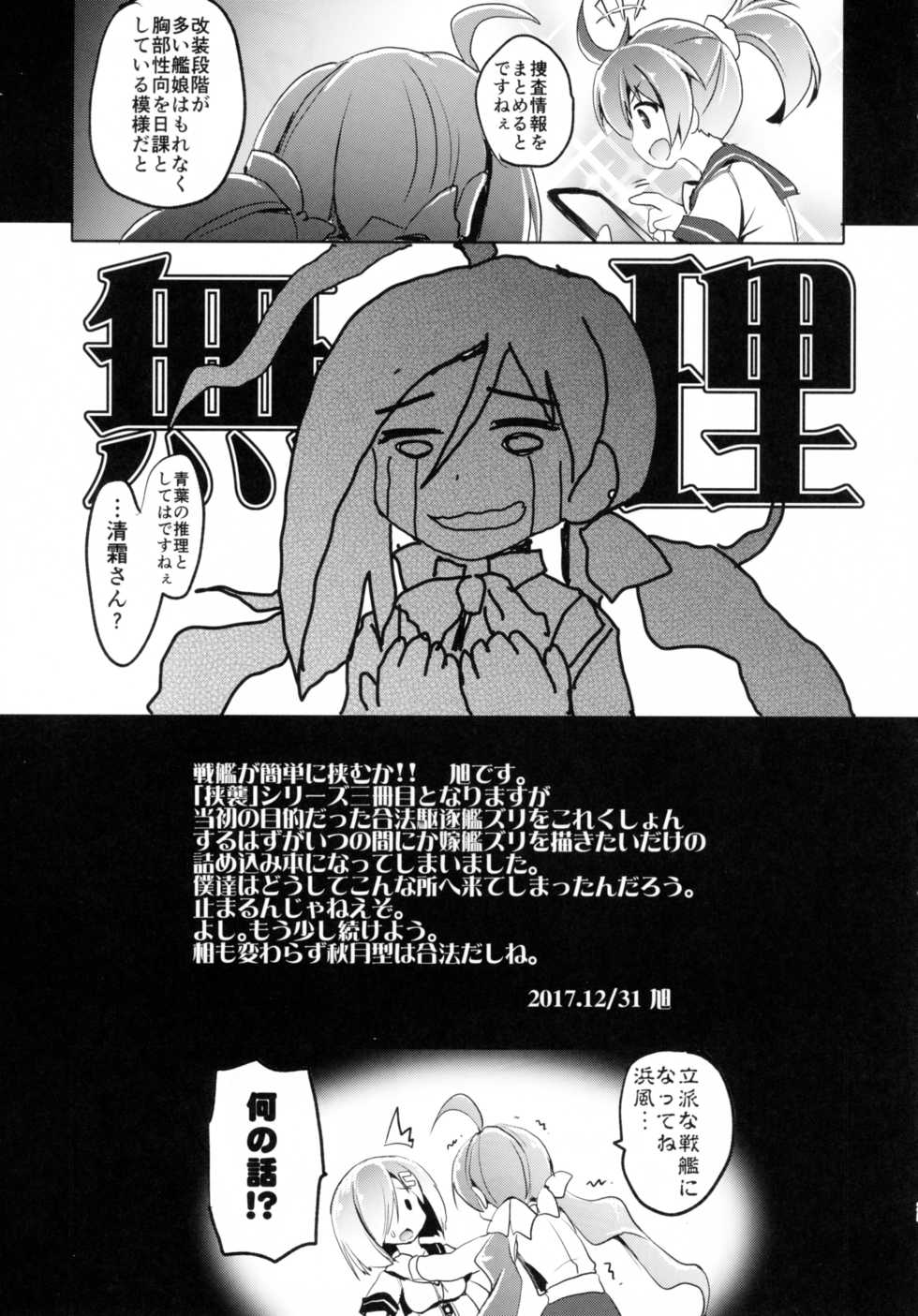 (C93) [FULLMETAL MADNESS (Asahi)] Kyoushuu Kaisou Sekkeizu (Kantai Collection -KanColle-) - Page 24