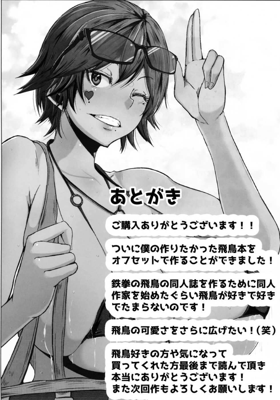 (C93) [KAZAMA DoJo (Mucc)] Asuka-ppai!! (Tekken) - Page 26