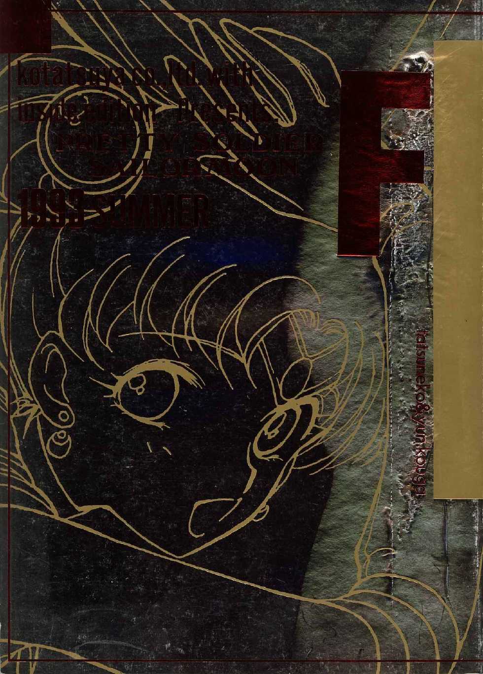 (C44) [Kotatsuya (Kouga Yun, Tatsuneko)] Pretty Soldier Sailor Moon F (Sailor Moon) - Page 1