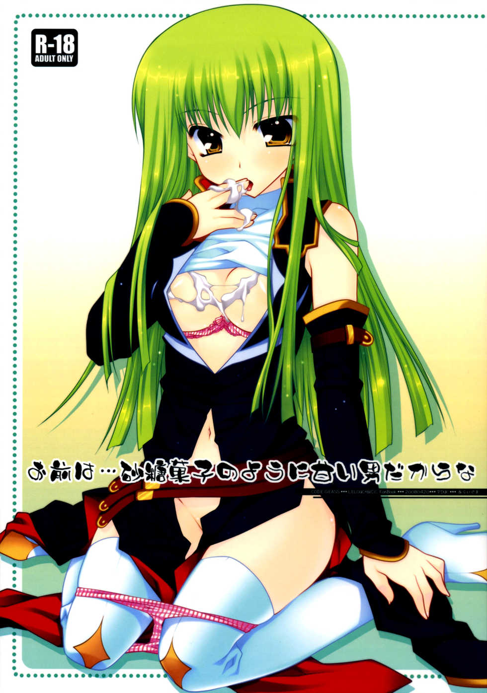 (SC39) [PINK (Araiguma)] Omae wa... Satou Gashi no You ni Amai Otoko da Kara na | You're... A man as sweet as sugar (CODE GEASS: Lelouch of the Rebellion) [English] [Marie] - Page 1