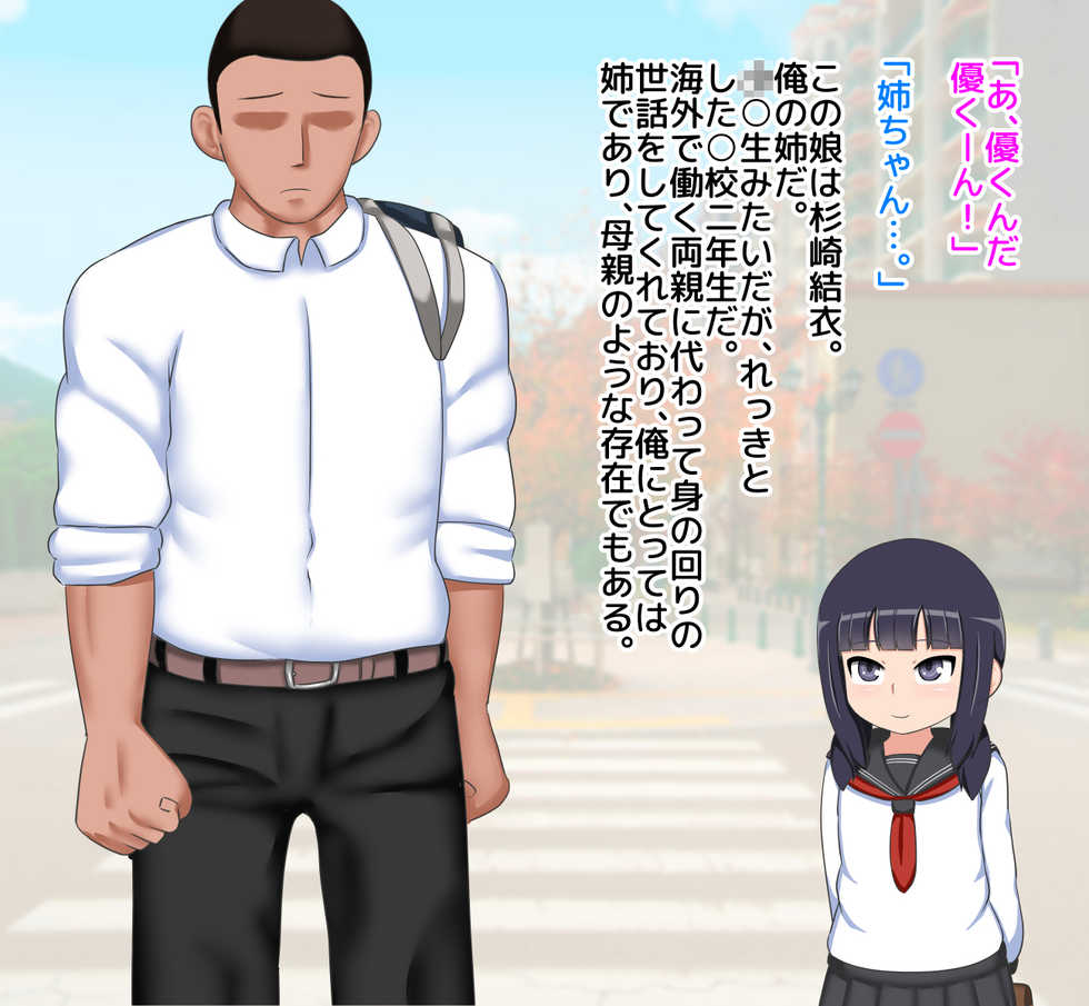 [Mantaman] Nee-chan wa Ore no Mono - Page 3