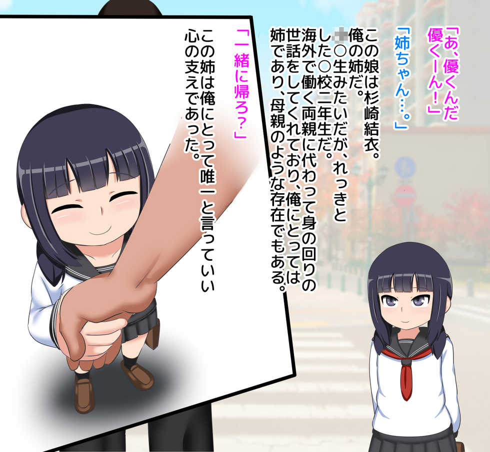 [Mantaman] Nee-chan wa Ore no Mono - Page 4