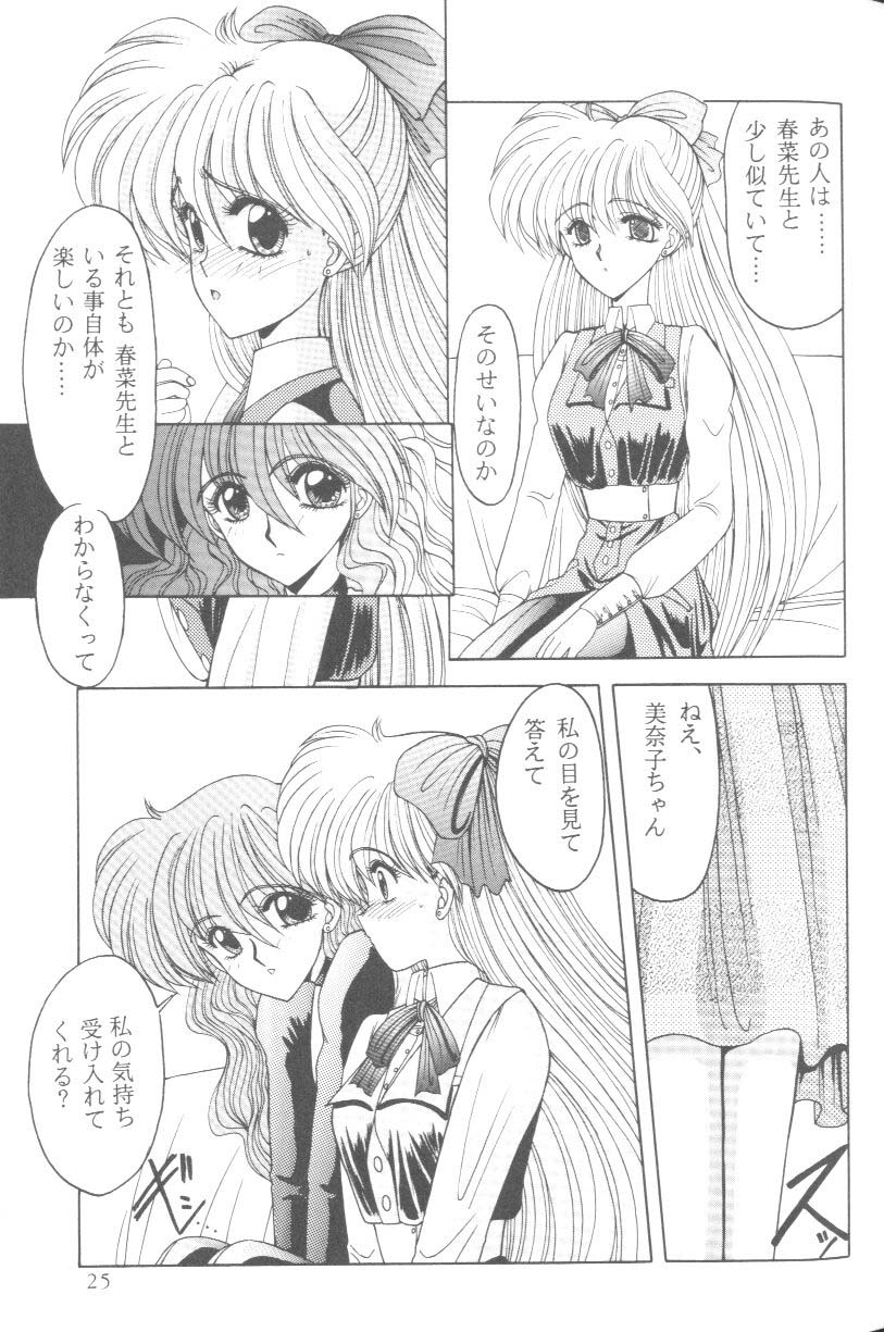 [Anthology] From The Moon 2 (Bishoujo Senshi Sailor Moon) - Page 24