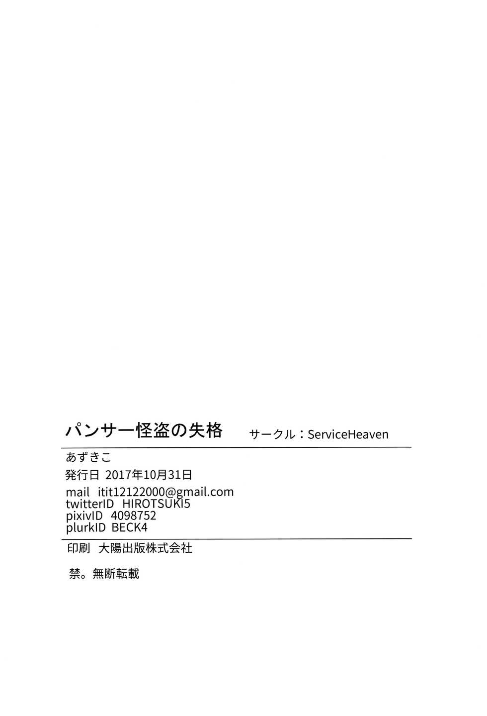 (C93) [Service Heaven (Azukiko)] Panther - Kaitou no Shikkaku (Persona 5) [English] [biribiri] - Page 29