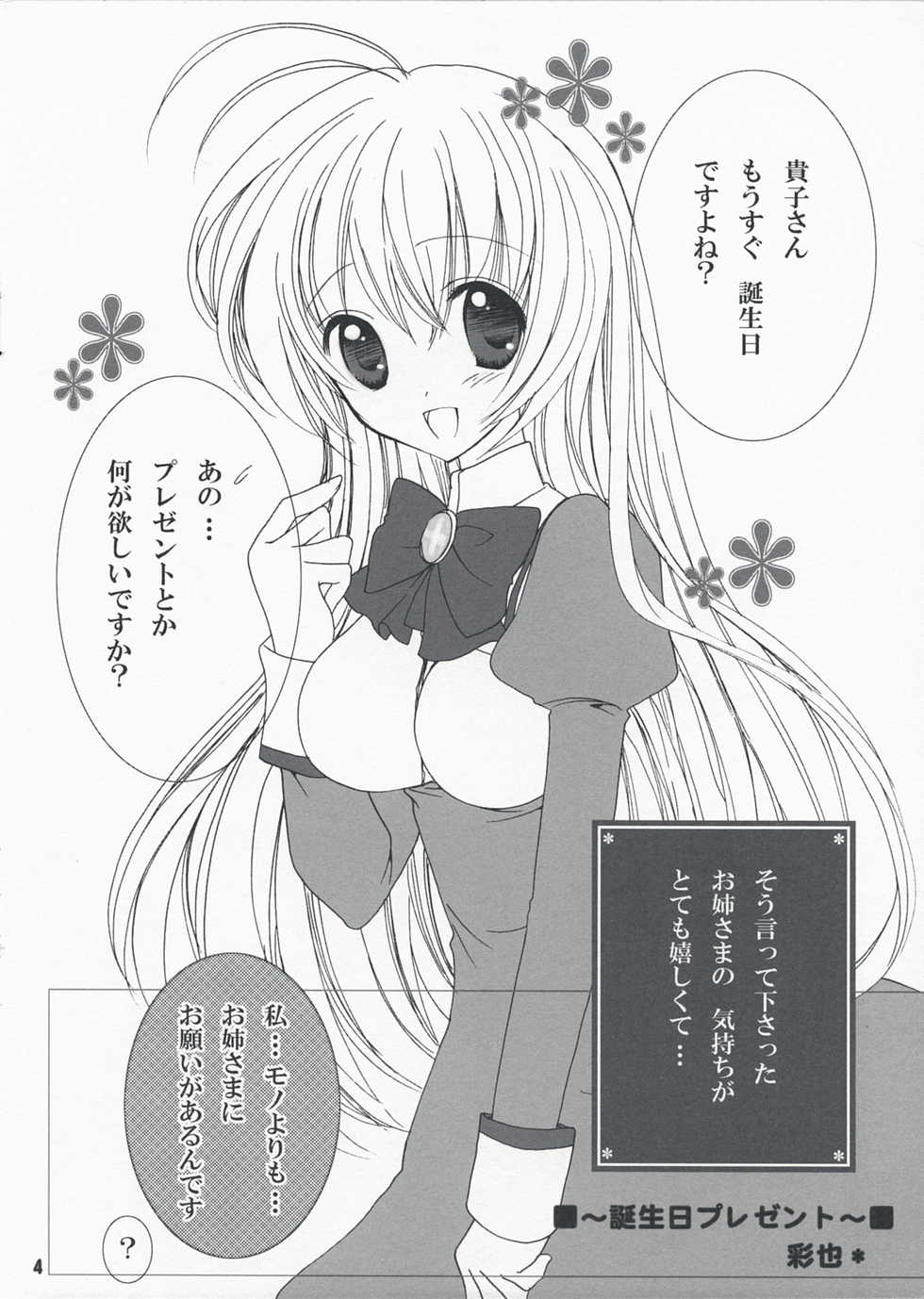 [Pink Parfait] kira kira* *Takako BIRTHDAY* (Otome wa Boku ni Koishiteru) - Page 4