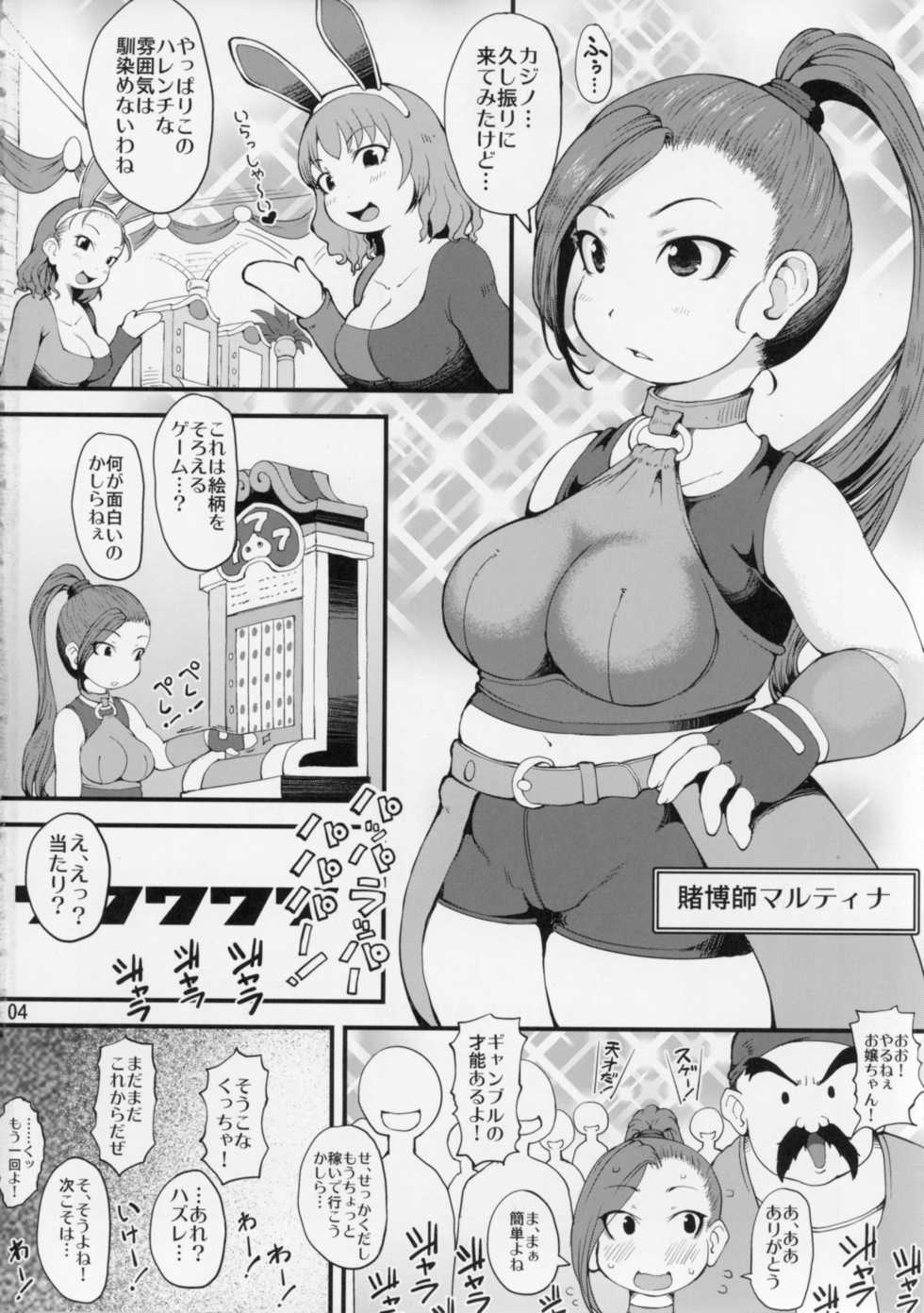 (C93) [Urakaryuu (Ibukichi)] DQ Mufufu Bon (Dragon Quest XI) - Page 3