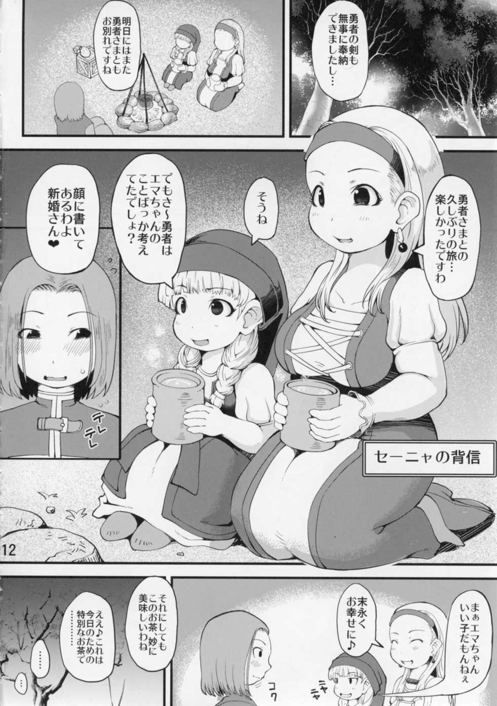 (C93) [Urakaryuu (Ibukichi)] DQ Mufufu Bon (Dragon Quest XI) - Page 11