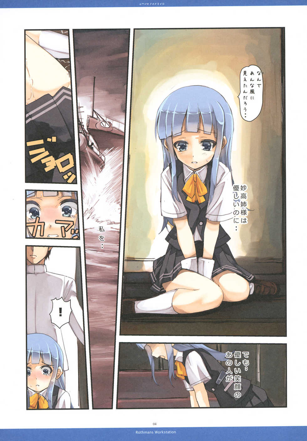 [R-WORKS (Roshuu Takehiro)] Hatukaze's Smile!! (Kantai Collection -KanColle-) [Digital] - Page 7