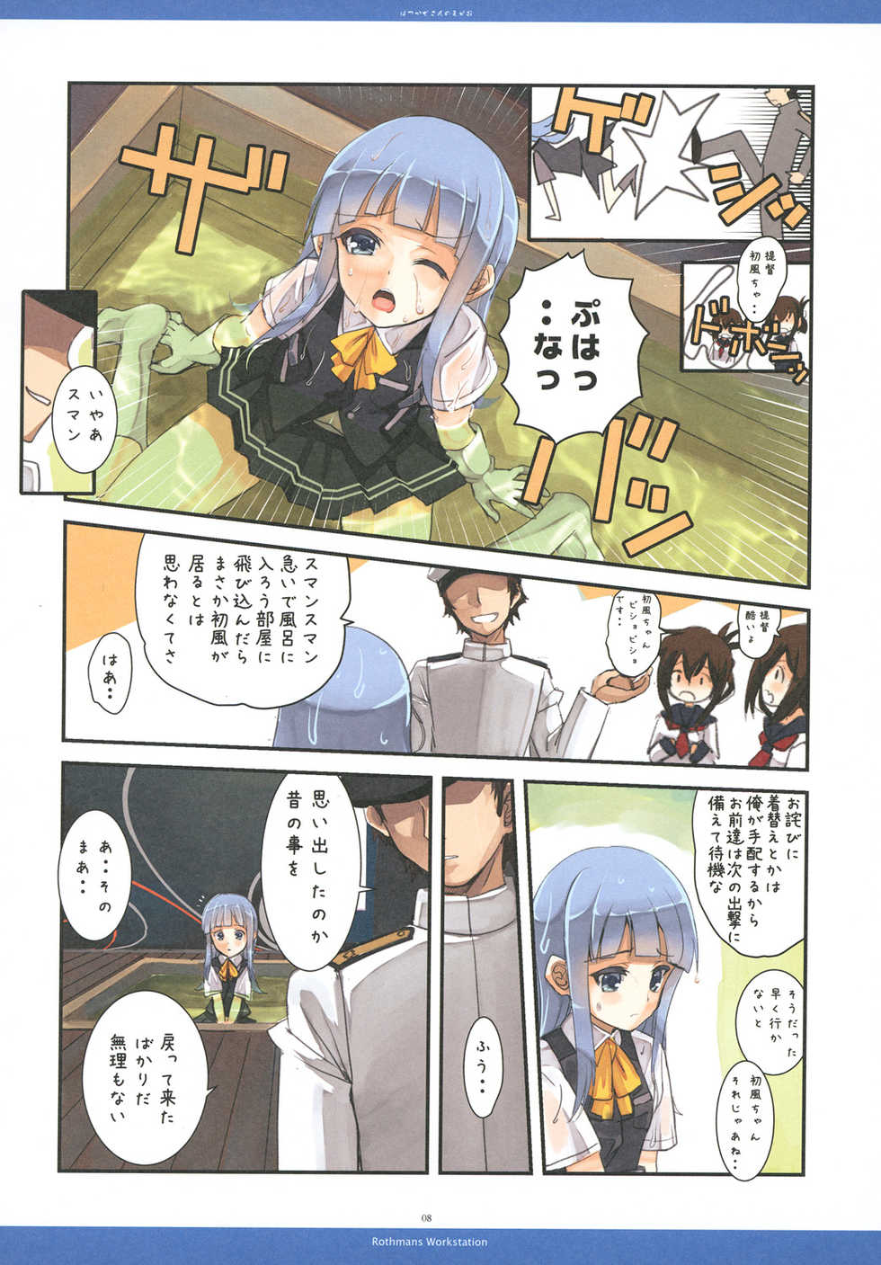 [R-WORKS (Roshuu Takehiro)] Hatukaze's Smile!! (Kantai Collection -KanColle-) [Digital] - Page 8