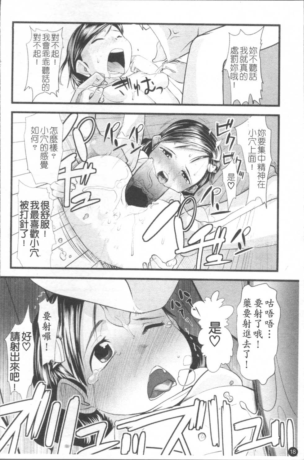 [Urajirou] Chiisana Koigokoro [Chinese] - Page 25