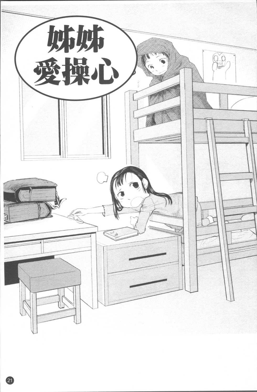 [Urajirou] Chiisana Koigokoro [Chinese] - Page 28