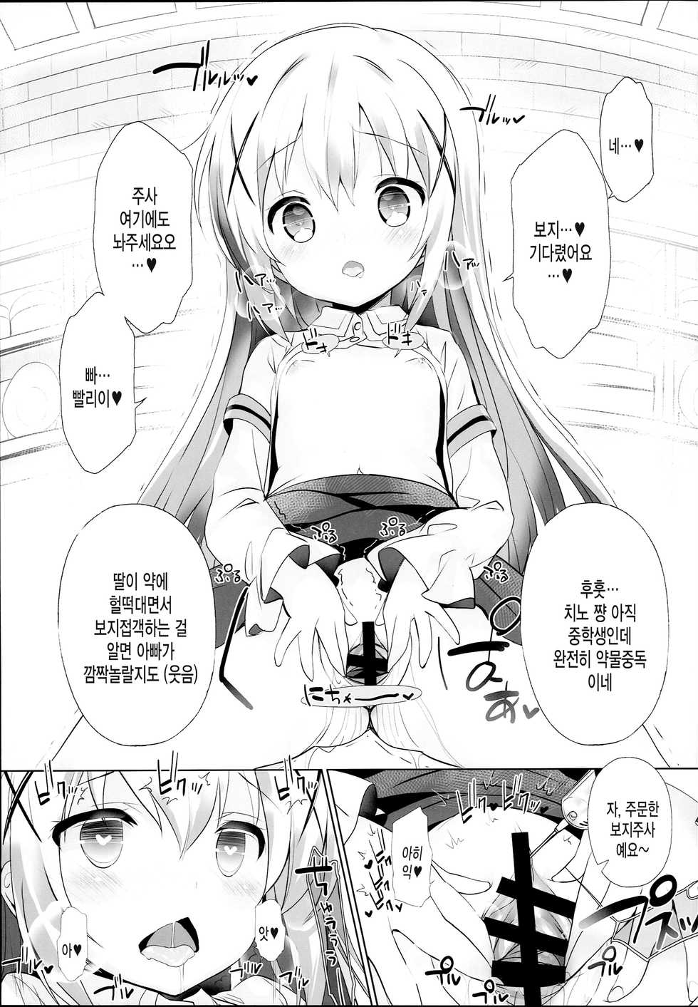 (C93) [Furaipan Daimaou (Chouchin Ankou)] drug and drop 9 (Various) [Korean] [미쿠다요] - Page 7