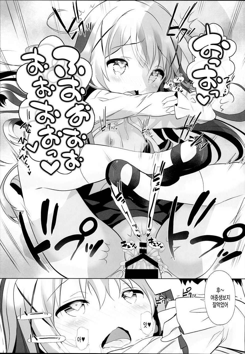 (C93) [Furaipan Daimaou (Chouchin Ankou)] drug and drop 9 (Various) [Korean] [미쿠다요] - Page 9