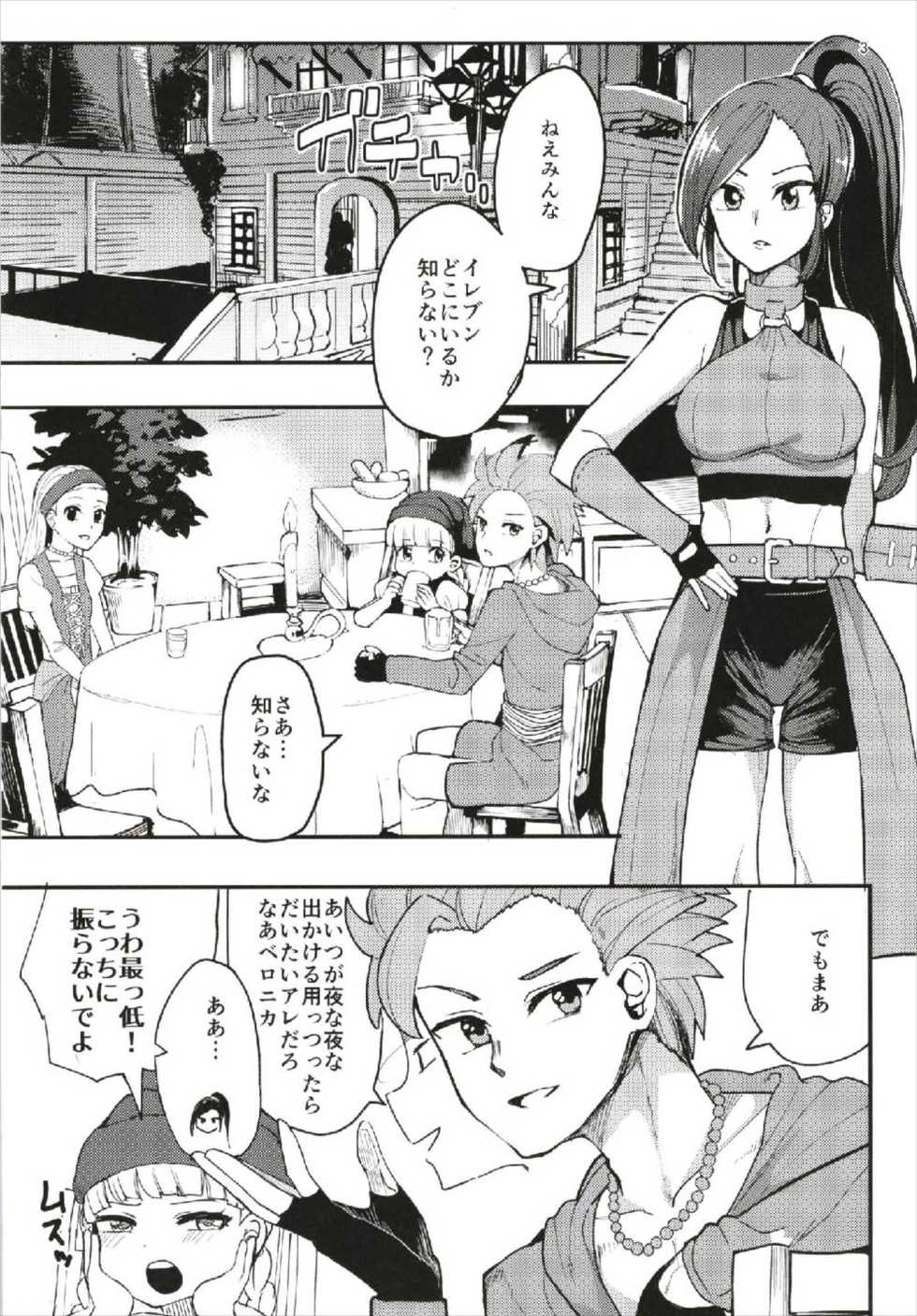 (C93) [Ugokuna pharmacy θ (ababari)] Martina ga Puff-Puff jou no Kawari ni Puff-Puff Shite Kureru Hon (Dragon Quest XI) - Page 3