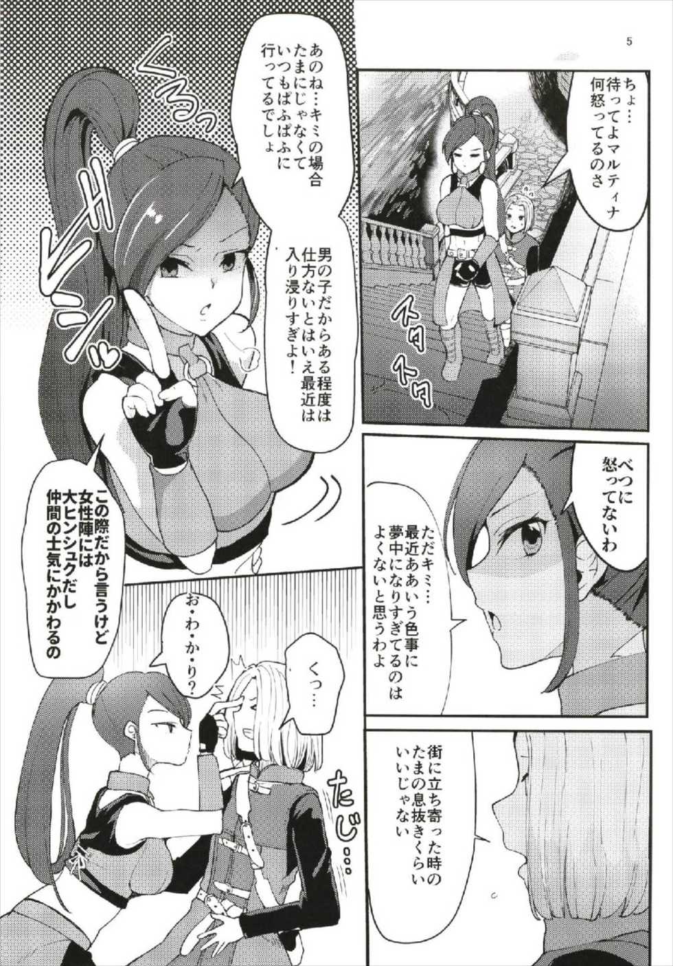 (C93) [Ugokuna pharmacy θ (ababari)] Martina ga Puff-Puff jou no Kawari ni Puff-Puff Shite Kureru Hon (Dragon Quest XI) - Page 5