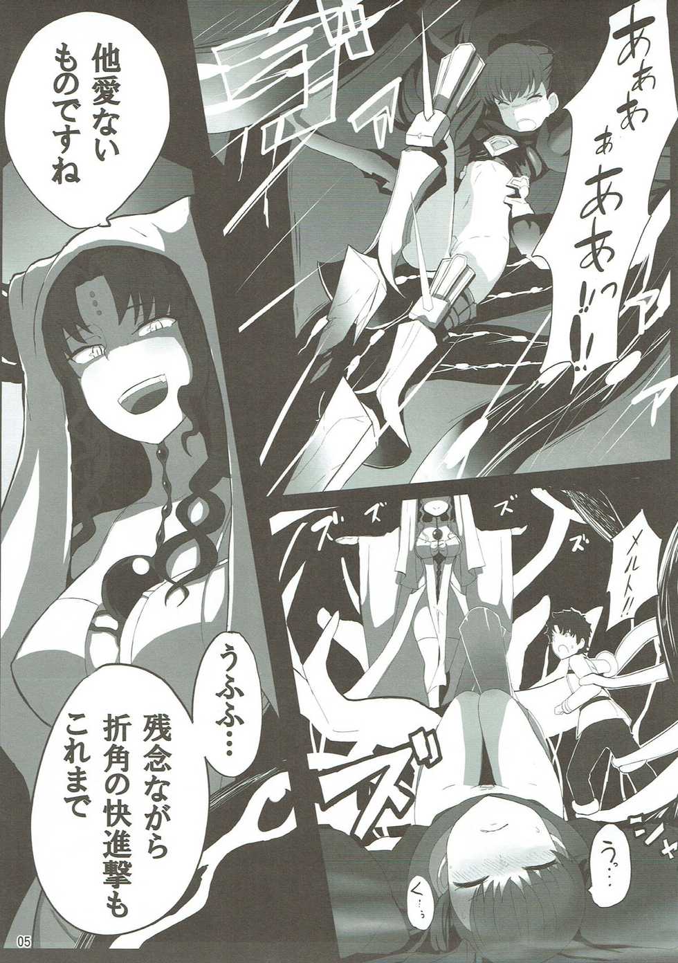 (C93) [Yakusoku no Kaigansen (Yosai)] Kudaketa Paradion (Fate/Grand Order) - Page 3