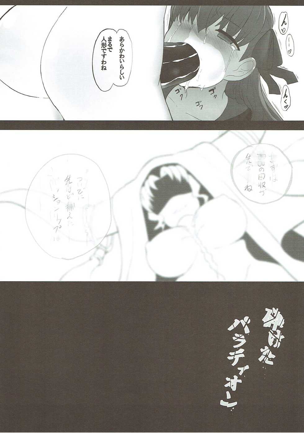 (C93) [Yakusoku no Kaigansen (Yosai)] Kudaketa Paradion (Fate/Grand Order) - Page 22