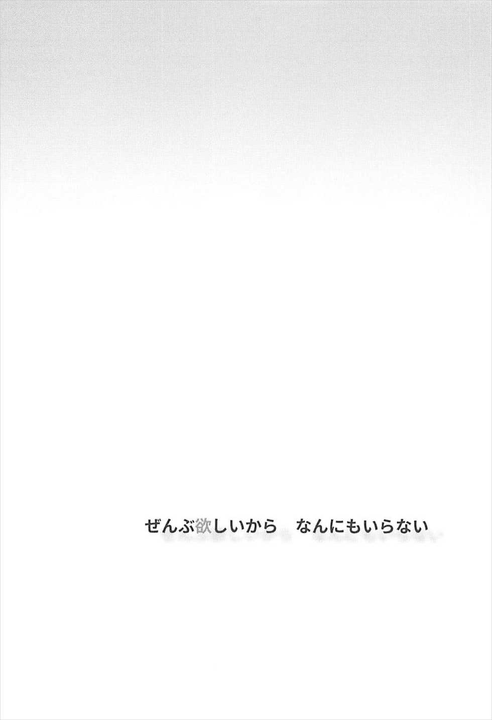 (C93) [Opaque (Futou Ryouko)] Zenbu Hoshii kara Nannimo Iranai (THE IDOLM@STER CINDERELLA GIRLS) - Page 3