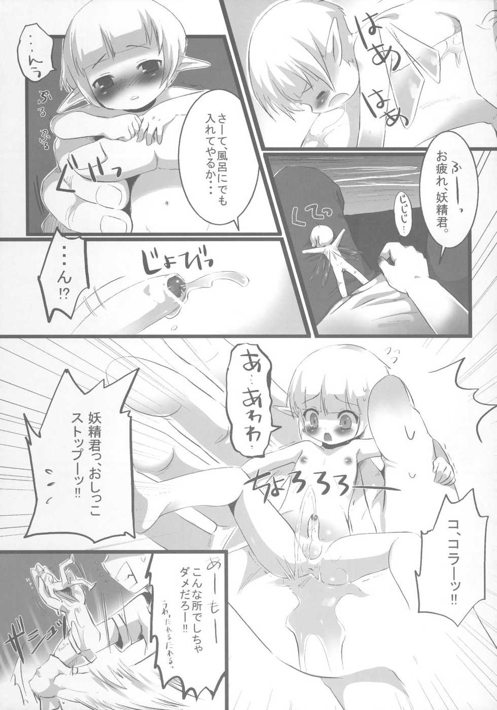 (Shotaket 12) [Syumatsusyorijou (NemuNemu)] Onapetto Yousei-kun - Page 20