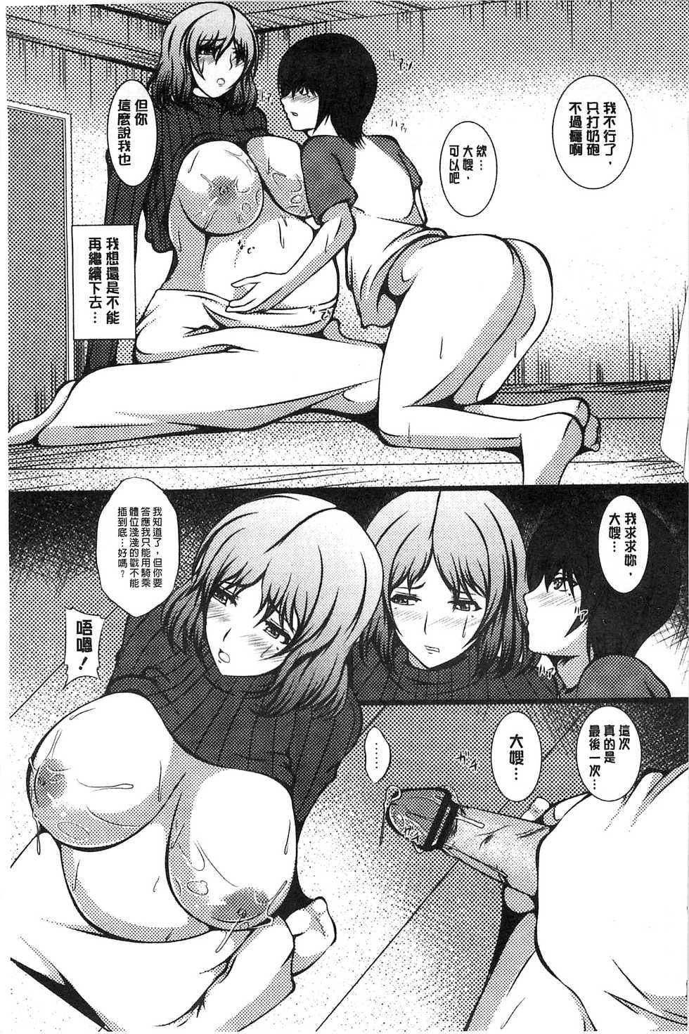 [Yokota Kazuyuki] Kyonyuu Netorare Spiral | 巨乳寢取偷吃的淫亂螺旋 [Chinese] - Page 30