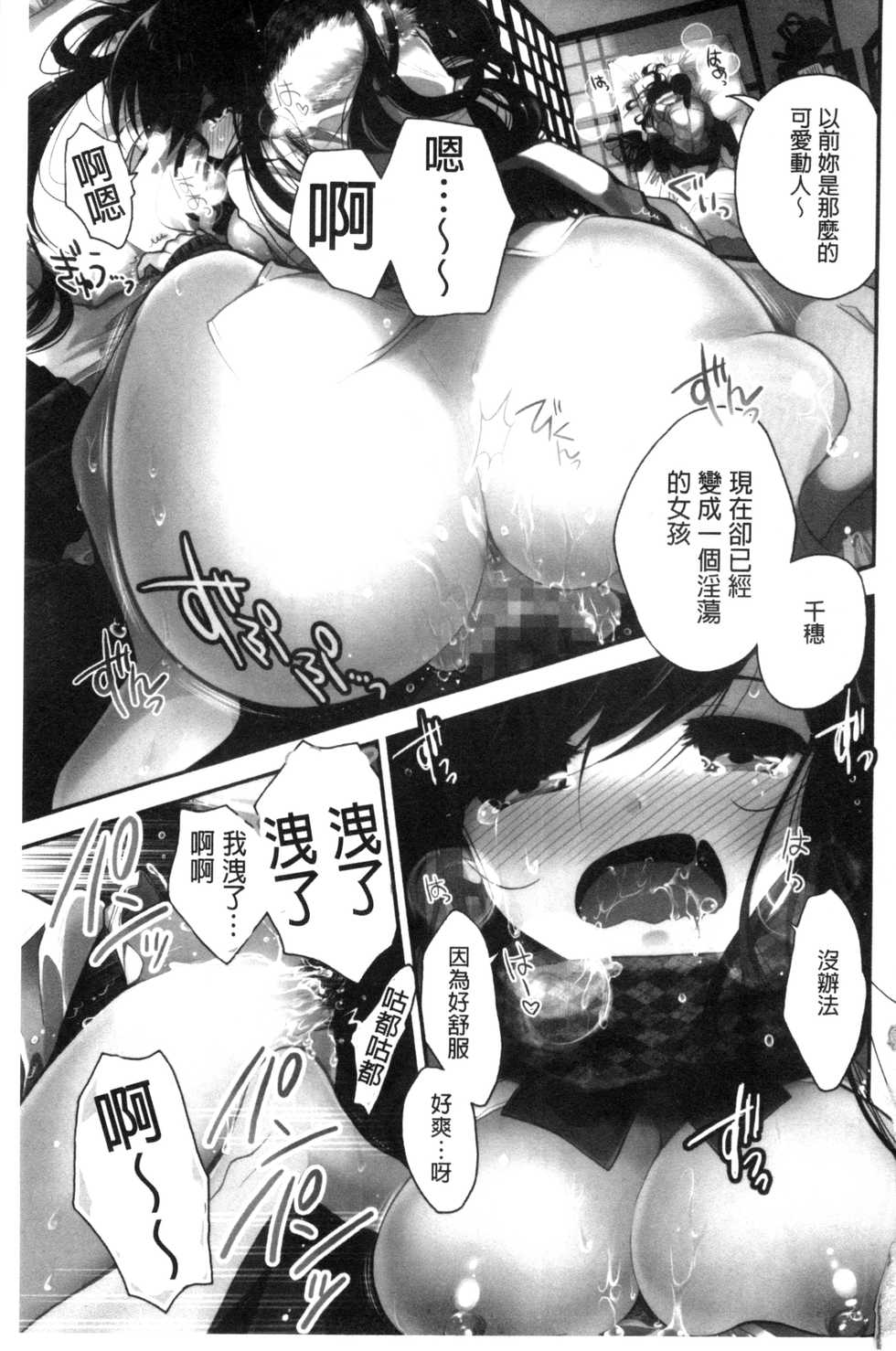 [Izumiya Otoha] Jyunren Prison | 純戀監禁牢獄 [Chinese] - Page 5