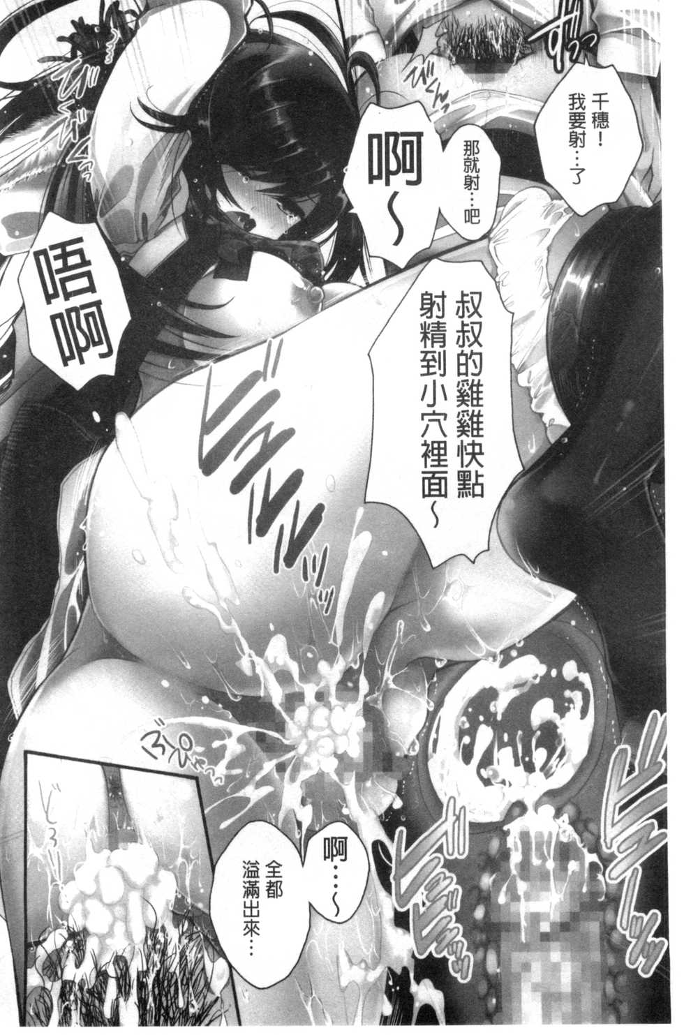 [Izumiya Otoha] Jyunren Prison | 純戀監禁牢獄 [Chinese] - Page 6