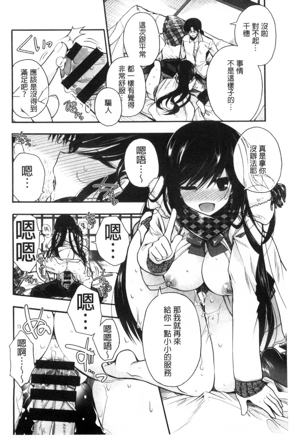 [Izumiya Otoha] Jyunren Prison | 純戀監禁牢獄 [Chinese] - Page 8