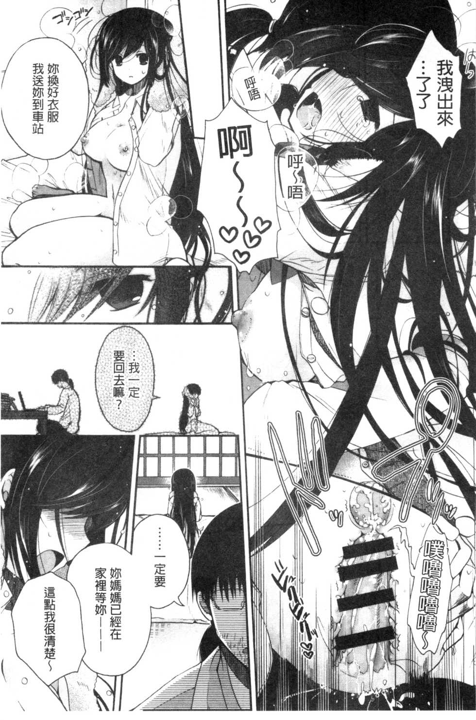 [Izumiya Otoha] Jyunren Prison | 純戀監禁牢獄 [Chinese] - Page 11