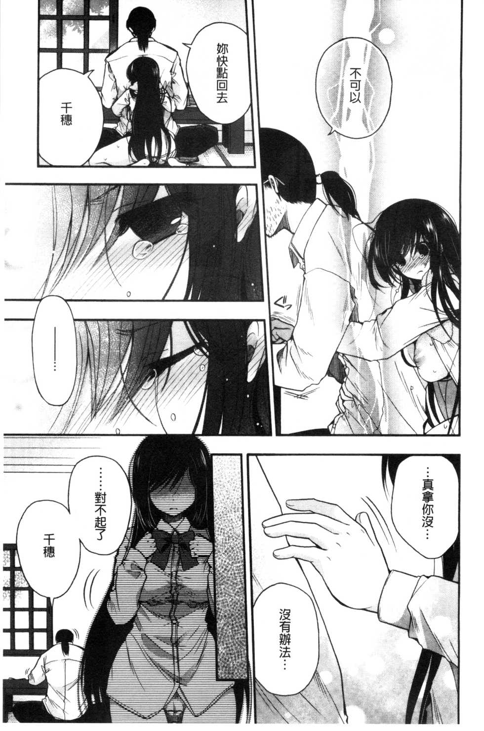 [Izumiya Otoha] Jyunren Prison | 純戀監禁牢獄 [Chinese] - Page 13