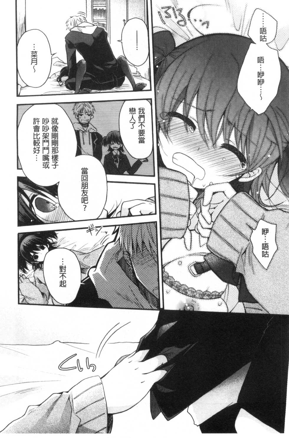 [Izumiya Otoha] Jyunren Prison | 純戀監禁牢獄 [Chinese] - Page 20