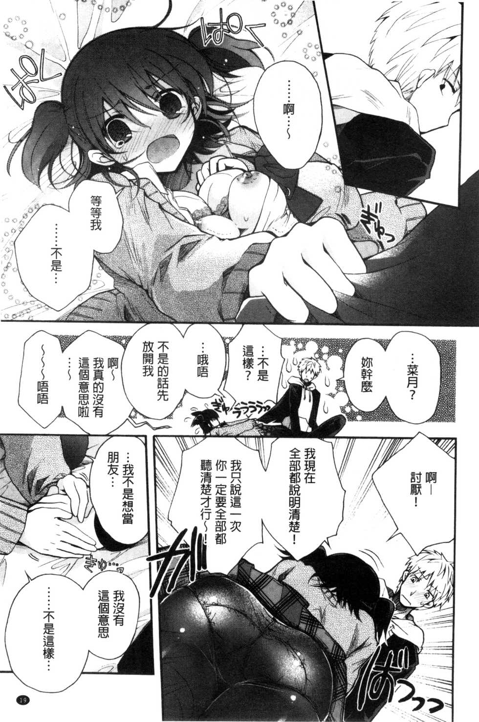 [Izumiya Otoha] Jyunren Prison | 純戀監禁牢獄 [Chinese] - Page 21