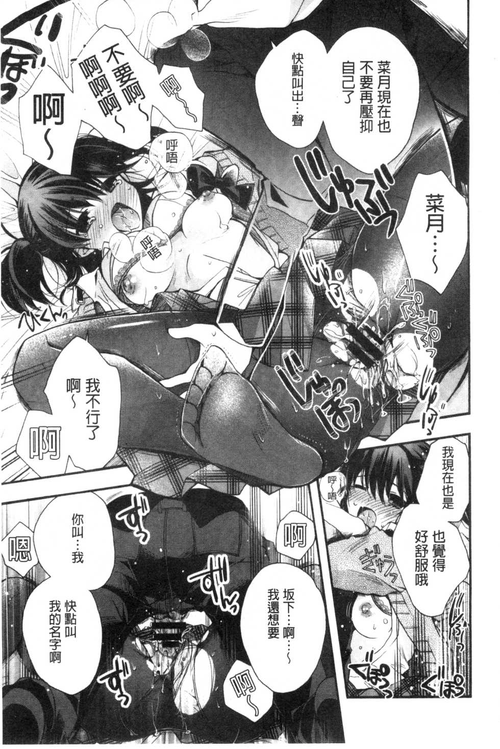 [Izumiya Otoha] Jyunren Prison | 純戀監禁牢獄 [Chinese] - Page 31