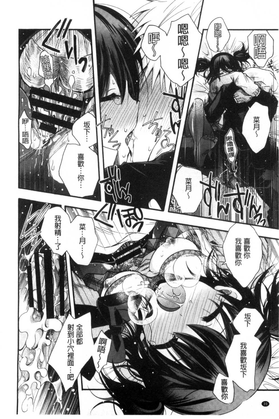 [Izumiya Otoha] Jyunren Prison | 純戀監禁牢獄 [Chinese] - Page 32