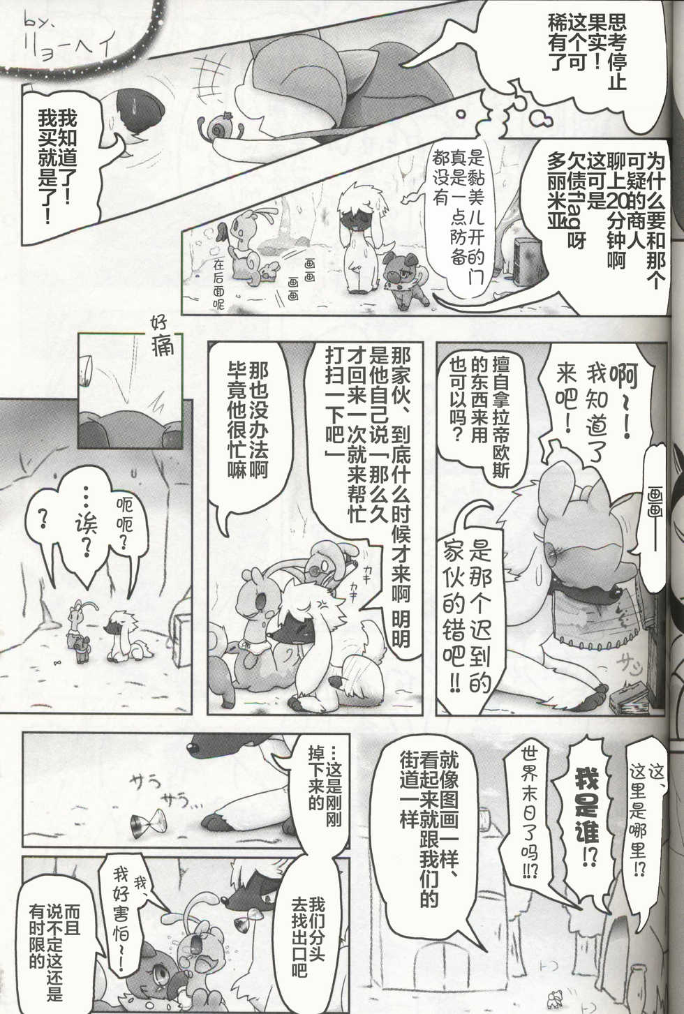 (C93) [Odoshiro Canvas (Various)] DOGDAY! (Pokémon) [Chinese] [虾皮汉化组] - Page 24