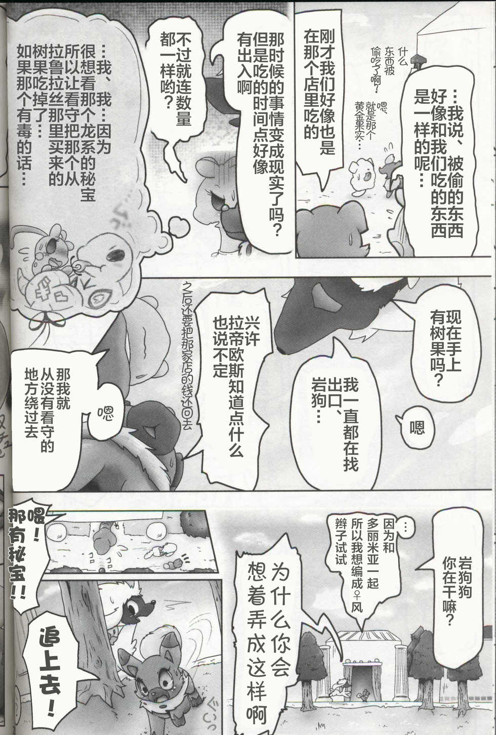 (C93) [Odoshiro Canvas (Various)] DOGDAY! (Pokémon) [Chinese] [虾皮汉化组] - Page 27