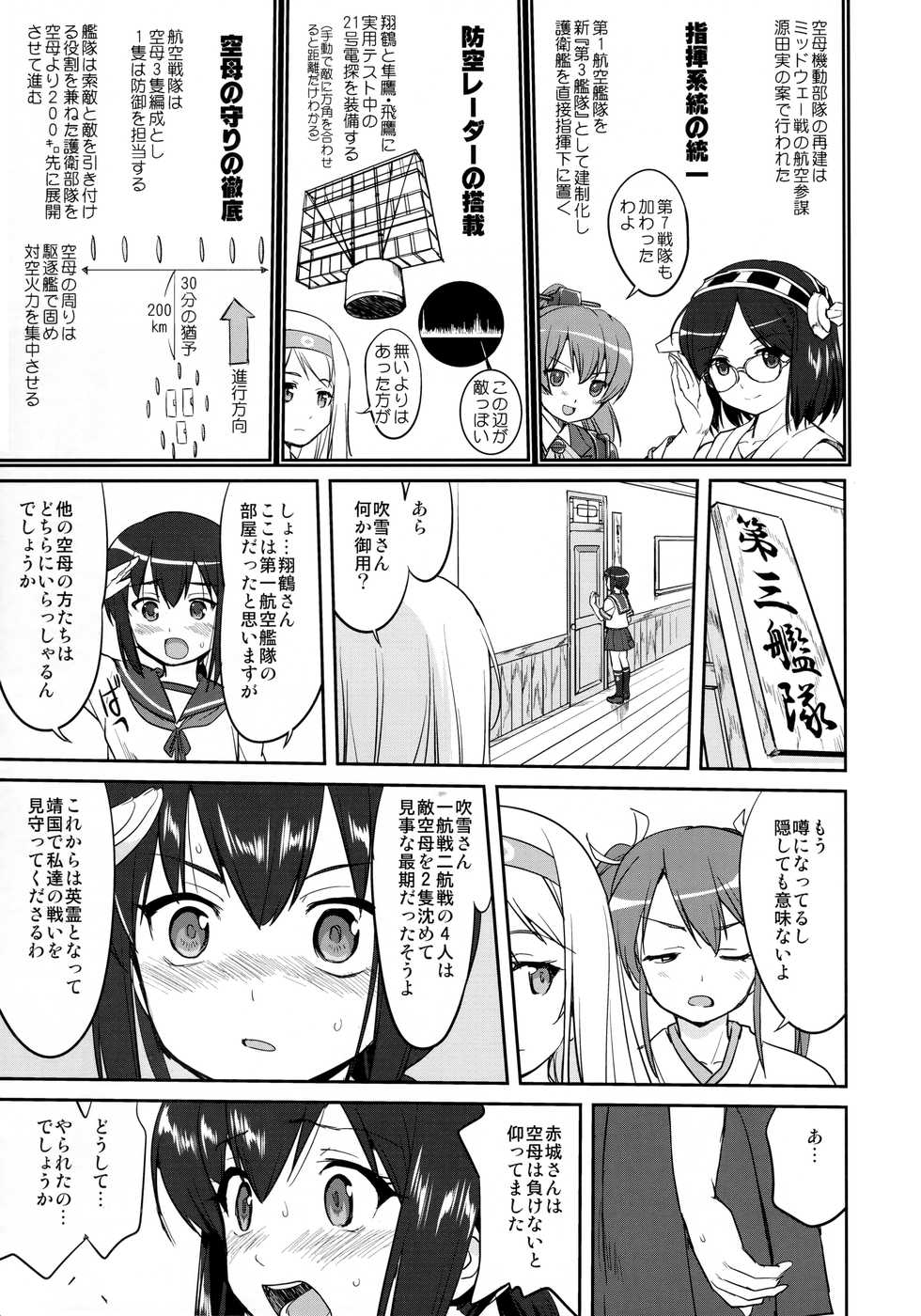 (C90) [Takotsuboya (TK)] Teitoku no Ketsudan - Tetsutei Kaikyou (Kantai Collection -KanColle-) - Page 8