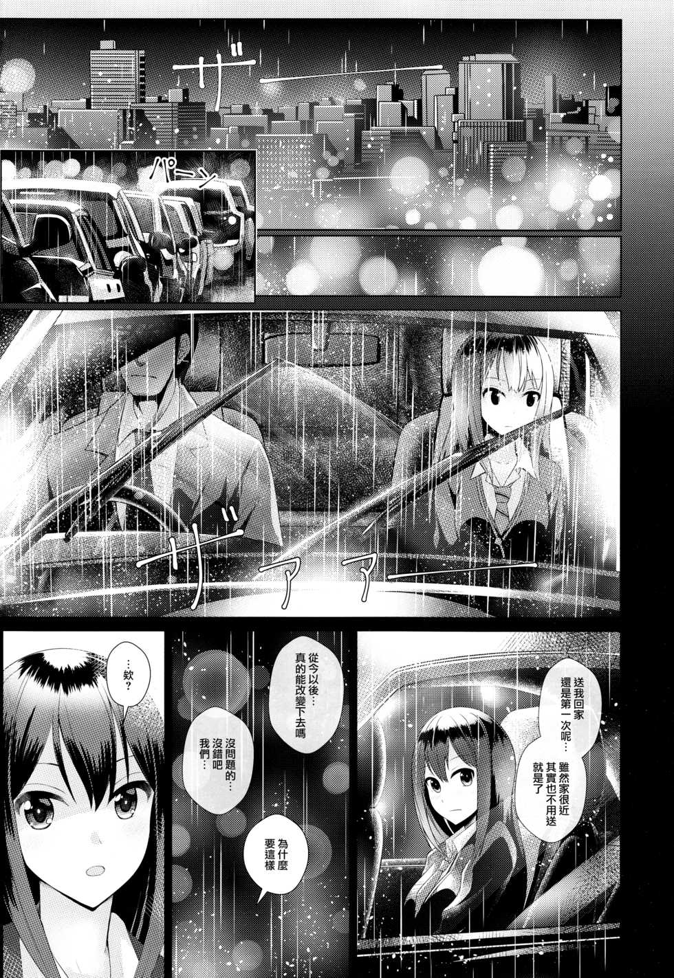 (COMIC1☆11) [Tamanegiya (MK)] Aizen no Katachi | 愛染之形 (THE IDOLM@STER CINDERELLA GIRLS) [Chinese] [M-No-Tamashii×無邪気漢化組] - Page 23