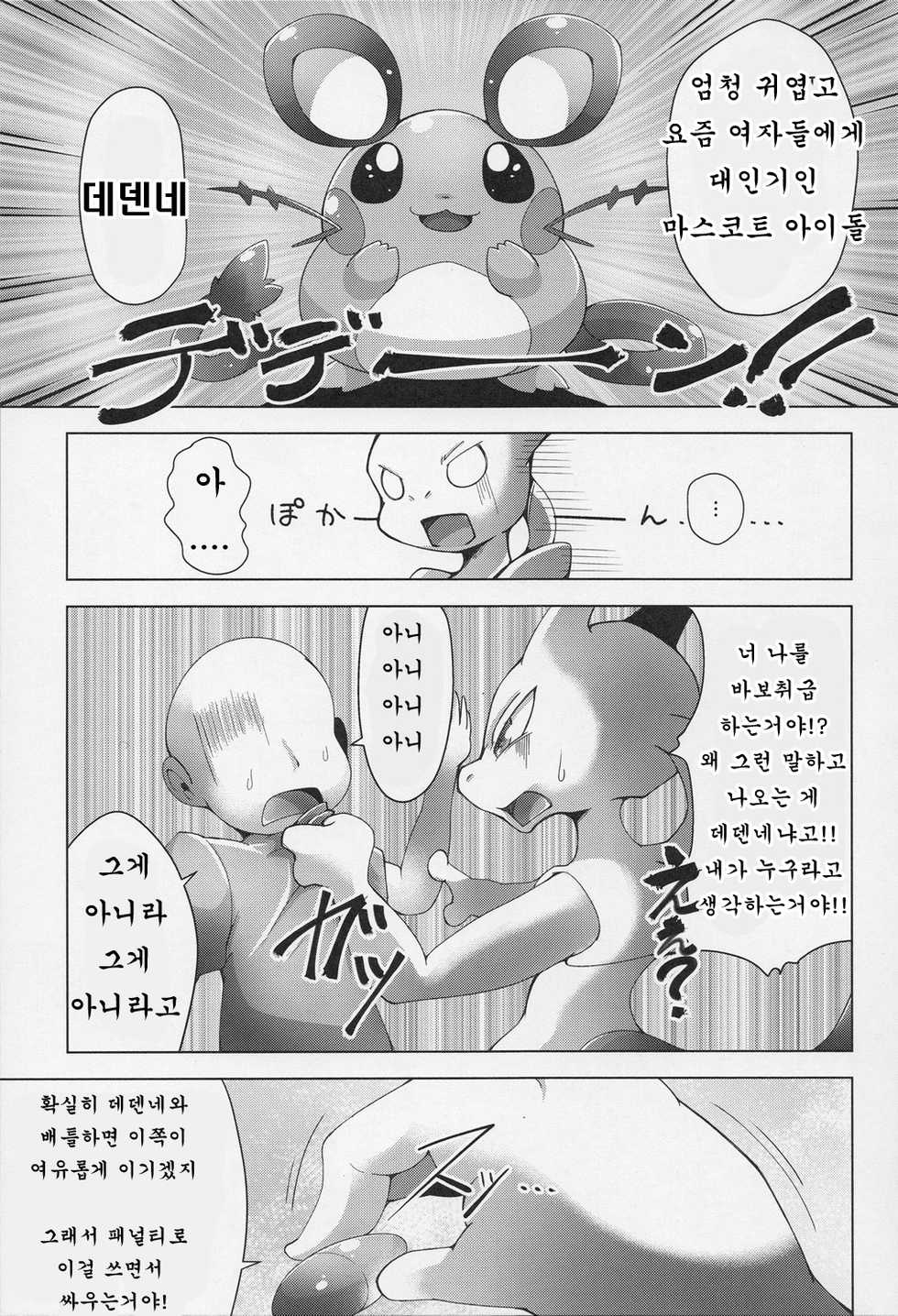 (C91) [Amthena.+ (Various)] THE GROOVY!! (Pokémon) [Korean] [호접몽] - Page 6