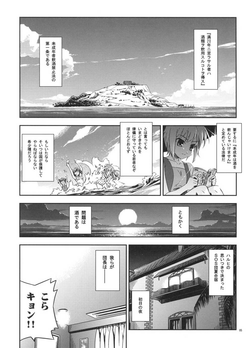 (SC33) [KALMIA (Hiroyama Hiroshi)] ALDH Crisis (The Melancholy of Haruhi Suzumiya) - Page 4